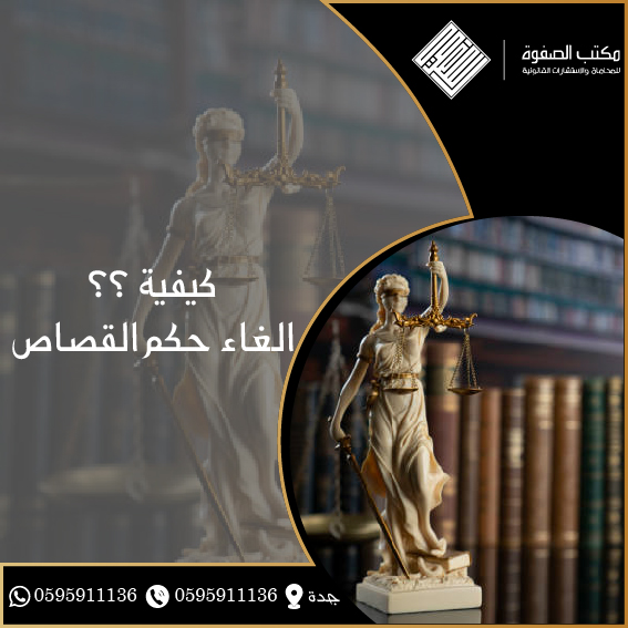 الغاء حكم القصاص 1 الغاء حكم القصاص