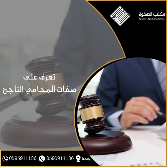 صفات المحامي 1 صفات المحامي