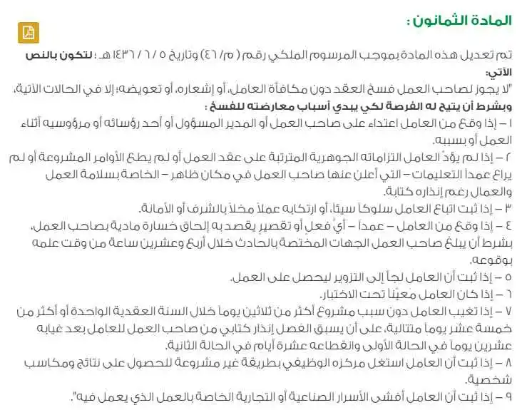 افضل 10 محامي قضايا عمالية في جدة 2 الحالات التي تسمح بفسخ عقد العمل