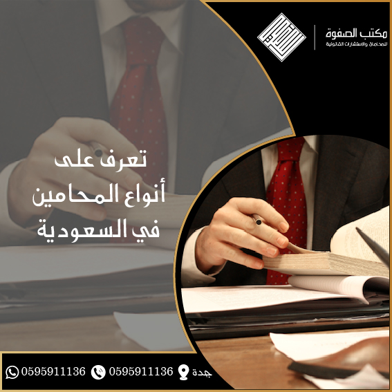 أنواع المحامين في السعودية 1 أنواع المحامين في السعودية