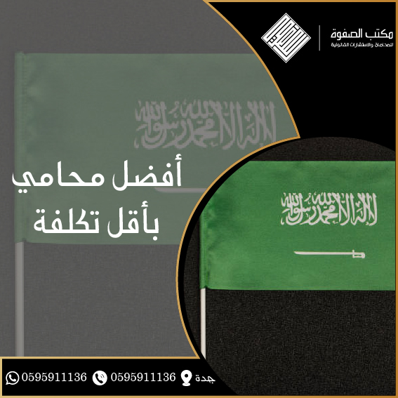 ابي محامي رخيص وشاطر بجدة 1 ابي محامي رخيص وشاطر بجدة
