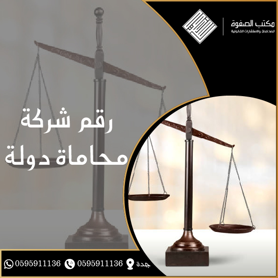 شركة محاماة دولية 1 شركة محاماة دولية
