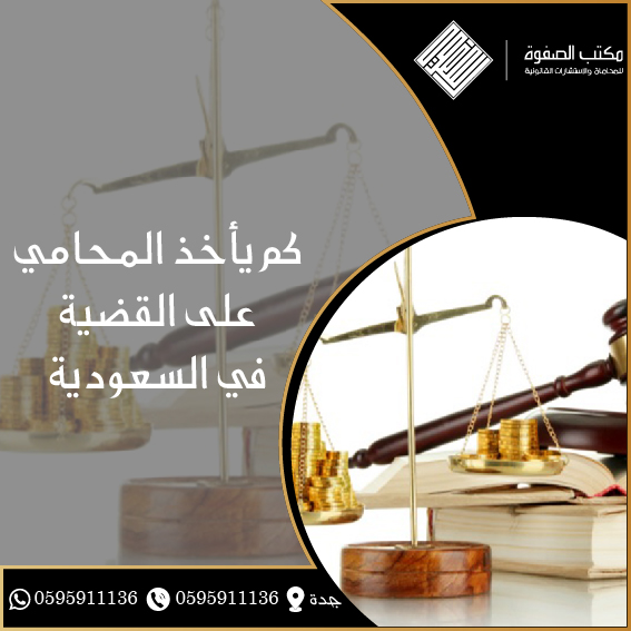 راتب المحامي في السعودية