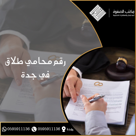 محامي طلاق في الرياض 1 محامي طلاق في الرياض