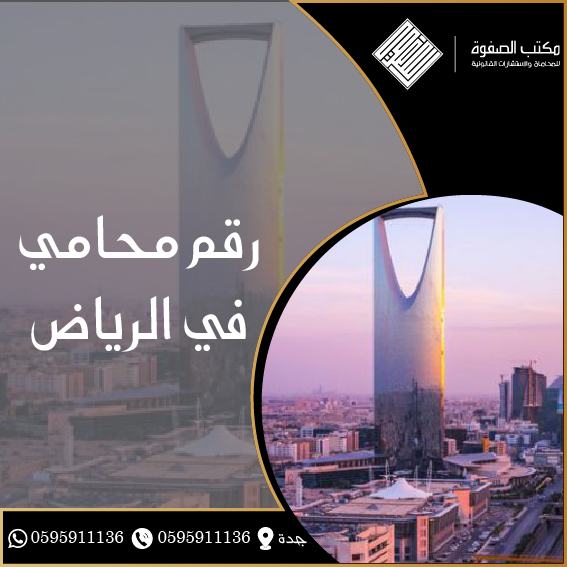 محامي في الرياض 1 محامي في الرياض