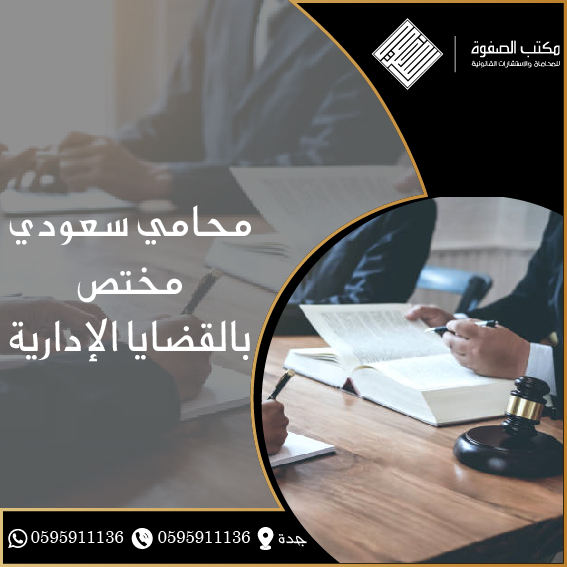محامي قضايا ادارية 1 محامي قضايا ادارية
