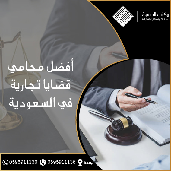 محامي قضايا تجارية 1 محامي قضايا تجارية