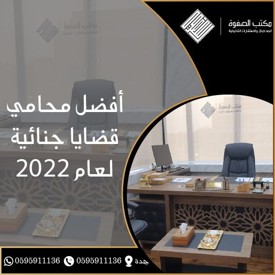 محامي قضايا جنائية 1 محامي قضايا جنائية في جدة 2022