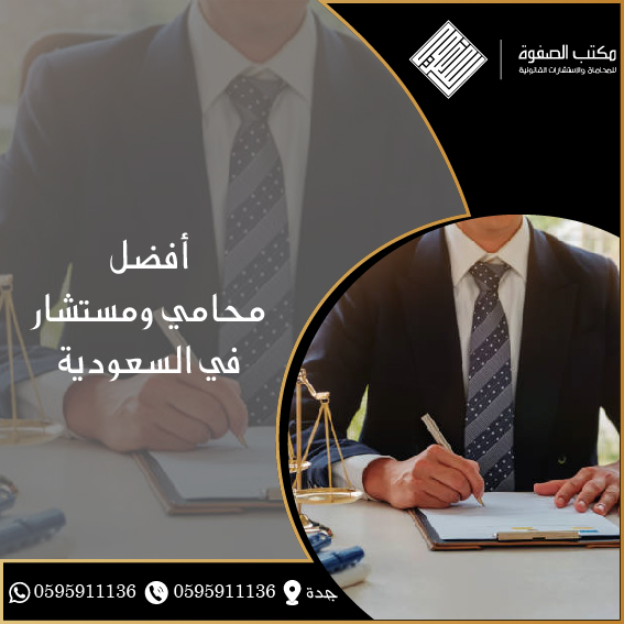 محامي ومستشار 1 محامي ومستشار