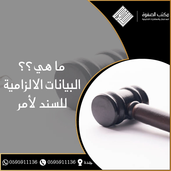 البيانات الالزامية للسند لأمر 1 البيانات الالزامية للسند لأمر