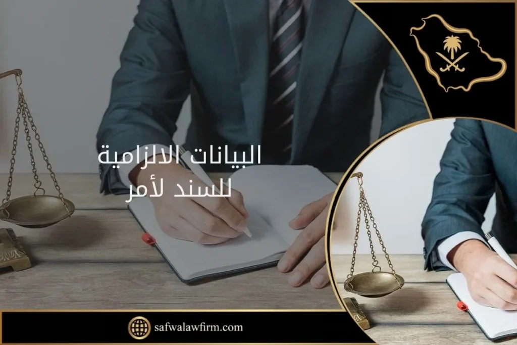 البيانات الالزامية للسند لأمر 8 البيانات الالزامية للسند لأمر