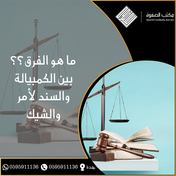 الفرق بين الكمبيالة والسند لأمر والشيك 1 الفرق بين الكمبيالة والسند لأمر والشيك