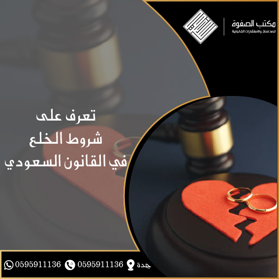 شروط الخلع 1 شروط الخلع