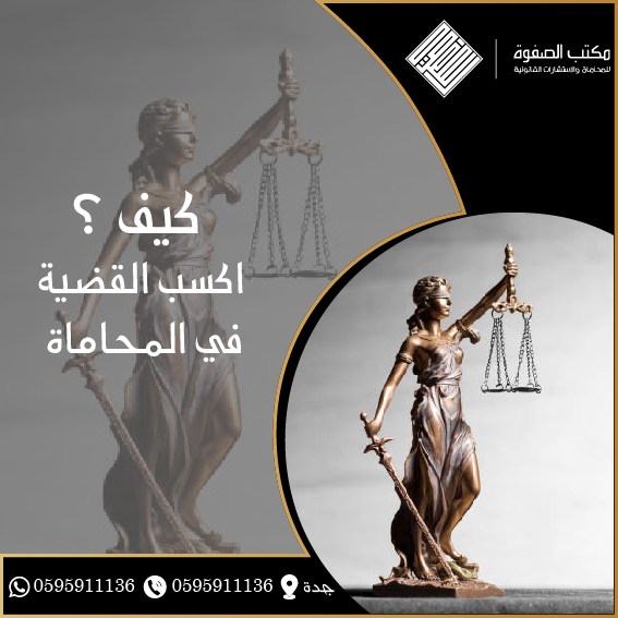 كيف اكسب القضية في المحاماة 1 كيف اكسب القضية في المحاماة