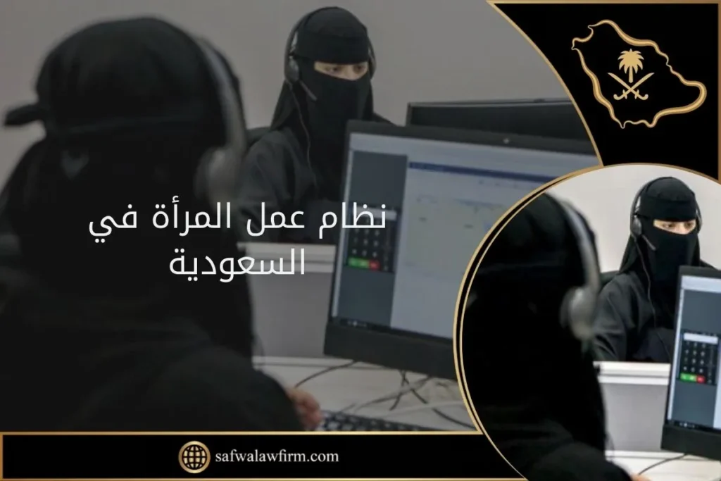 نظام عمل المرأة في السعودية 2 نظام عمل المرأة في السعودية