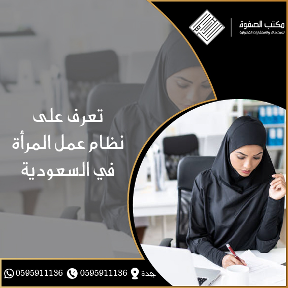 نظام عمل المرأة في السعودية 1 نظام عمل المرأة في السعودية