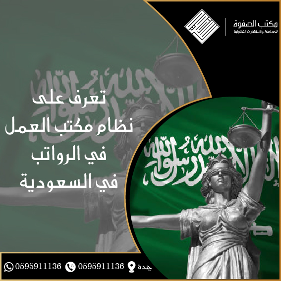 نظام مكتب العمل في الرواتب 1 نظام مكتب العمل في الرواتب