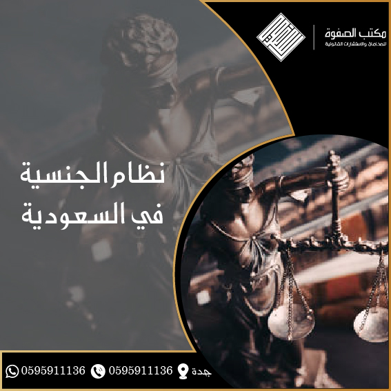 نظام الجنسية في السعودية 1 نظام الجنسية في السعودية