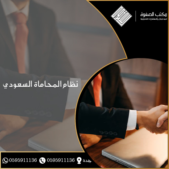 نظام المحاماة السعودي 1 نظام المحاماة السعودي