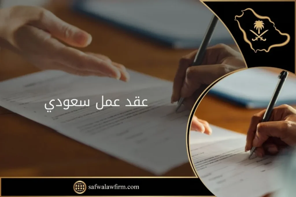 عقد عمل سعودي مدعوم من الموارد البشرية 6 عقد عمل سعودي