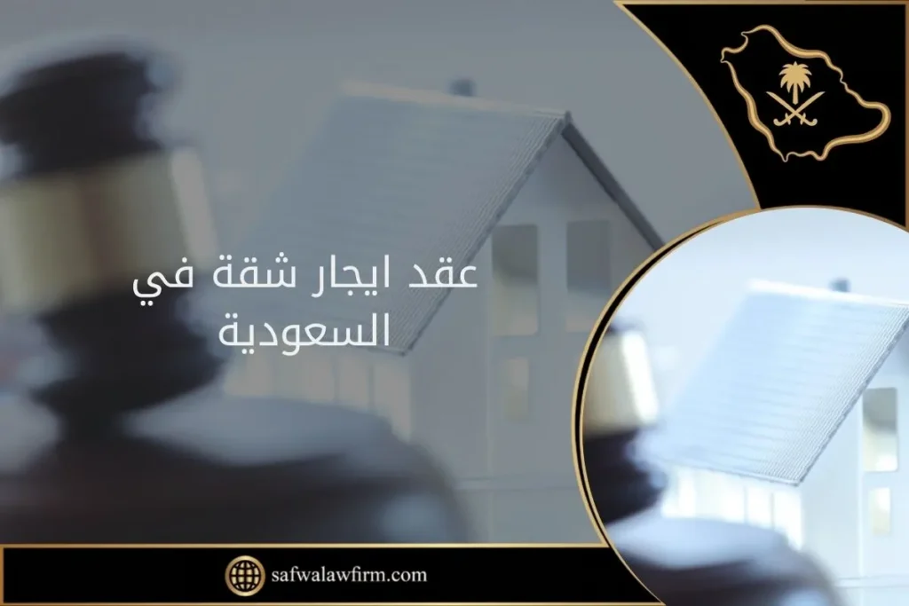 عقد ايجار شقة في السعودية 11 عقد ايجار شقة في السعودية