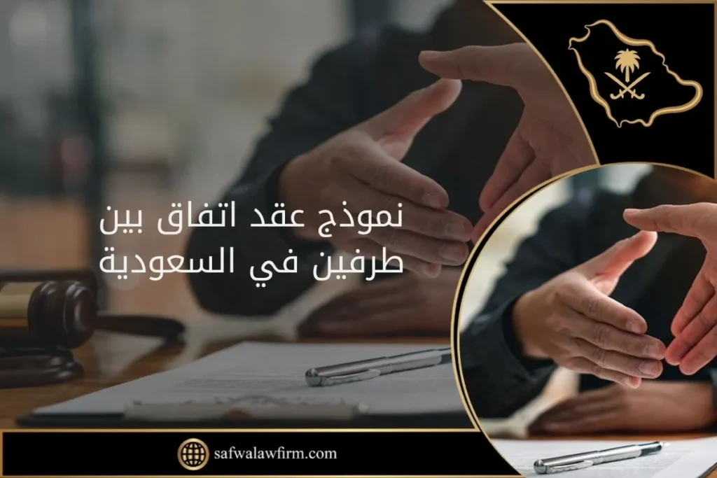 نموذج عقد اتفاق بين طرفين