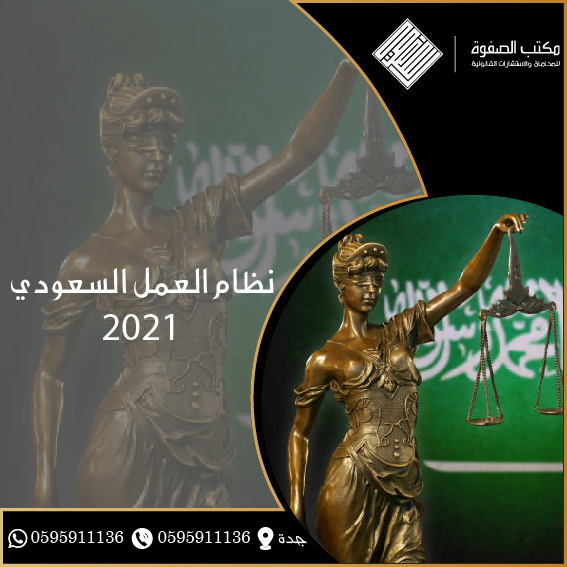 قانون العمل السعودي الإجازات 2021