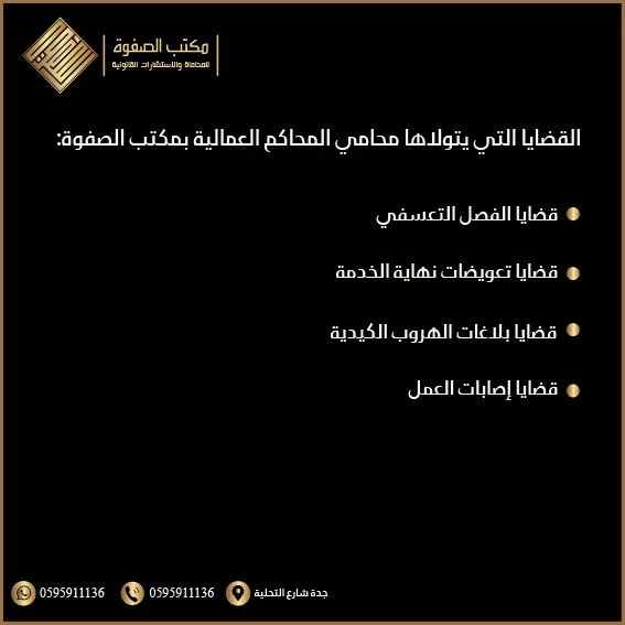محامي المحاكم العمالية بجدة السعودية 3 قضايا محامي المحاكم العمالية