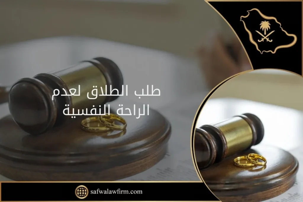 طلب الطلاق لعدم الراحة النفسية 5 طلب الطلاق لعدم الراحة النفسية