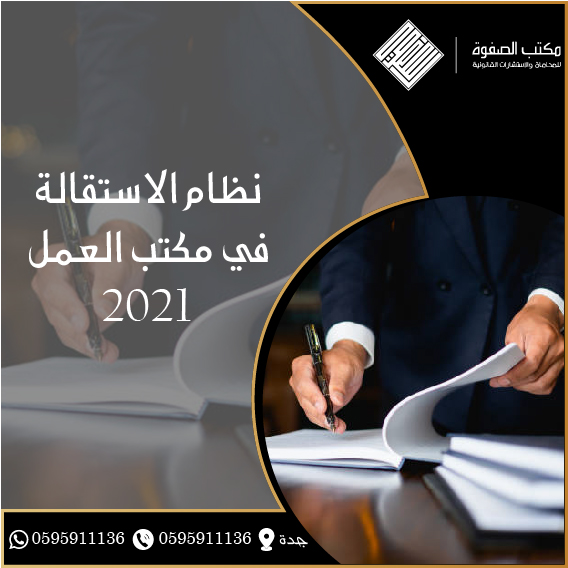 نظام مكتب العمل للقطاع الخاص