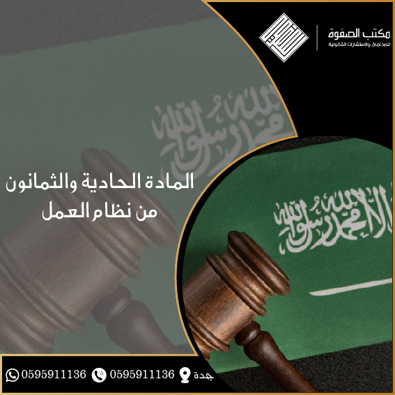 المادة 81 من نظام العمل السعودي 2021