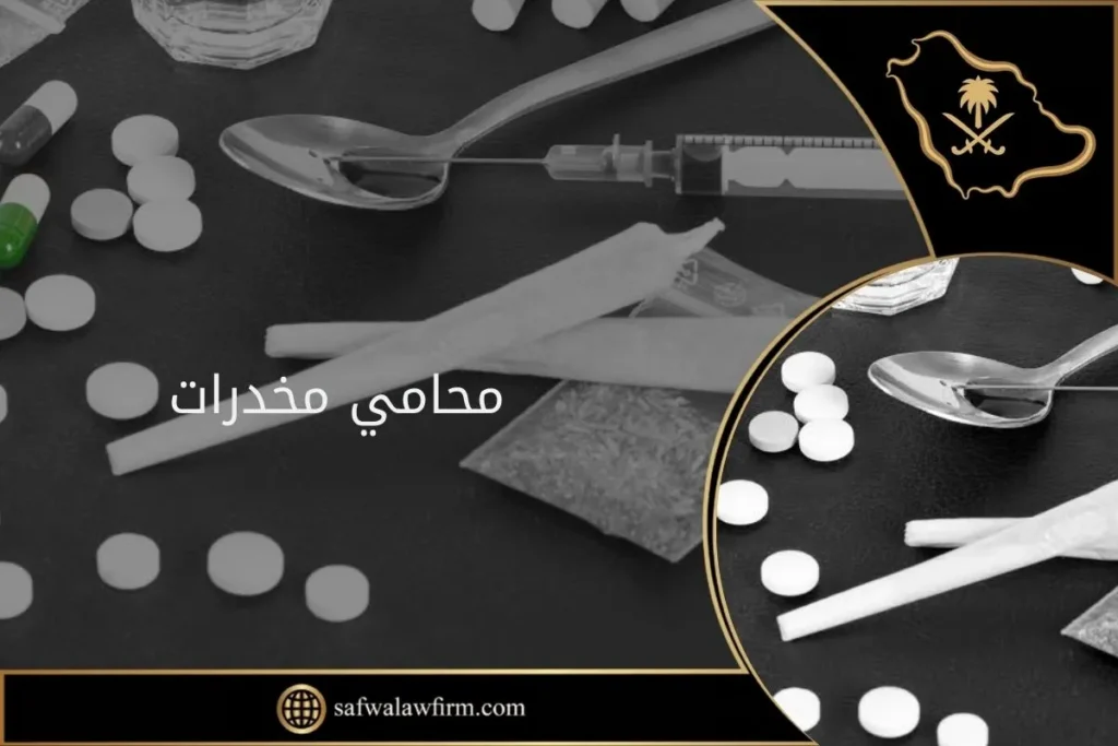 محامي مخدرات