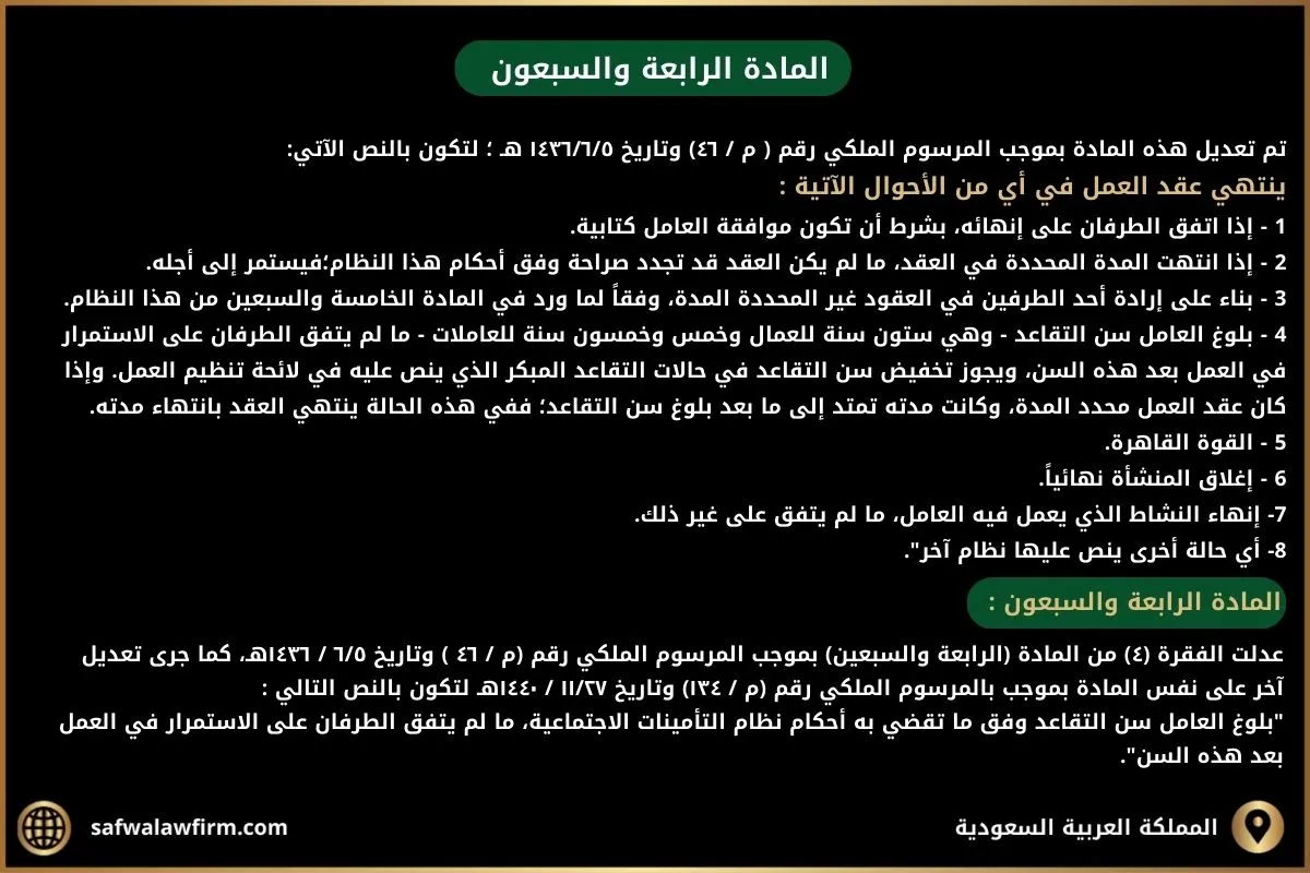 صيغة دعوى عمالية فصل تعسفي 2 صيغة دعوى عمالية فصل تعسفي