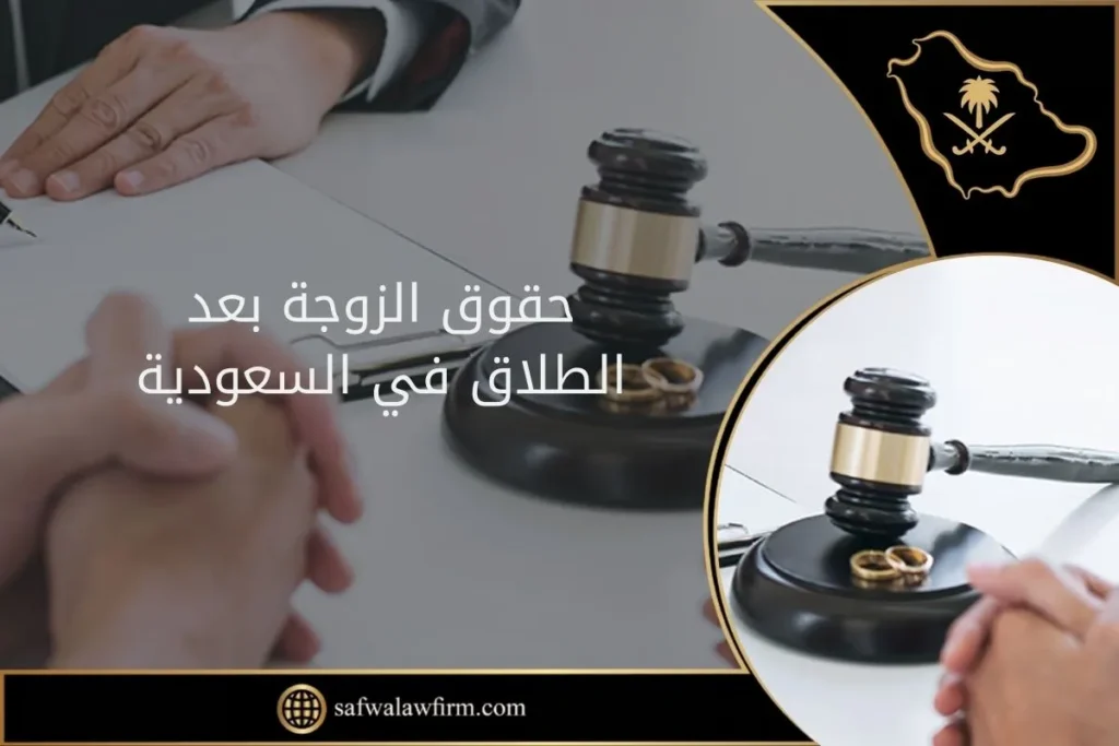 حقوق الزوجة بعد الطلاق في السعودية 37 حقوق الزوجة بعد الطلاق في السعودية