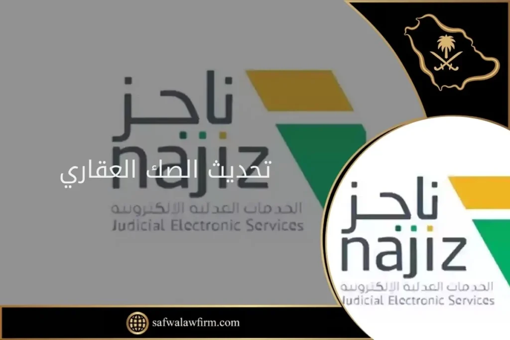 تحديث الصك العقاري 2023 11 تحديث الصك العقاري