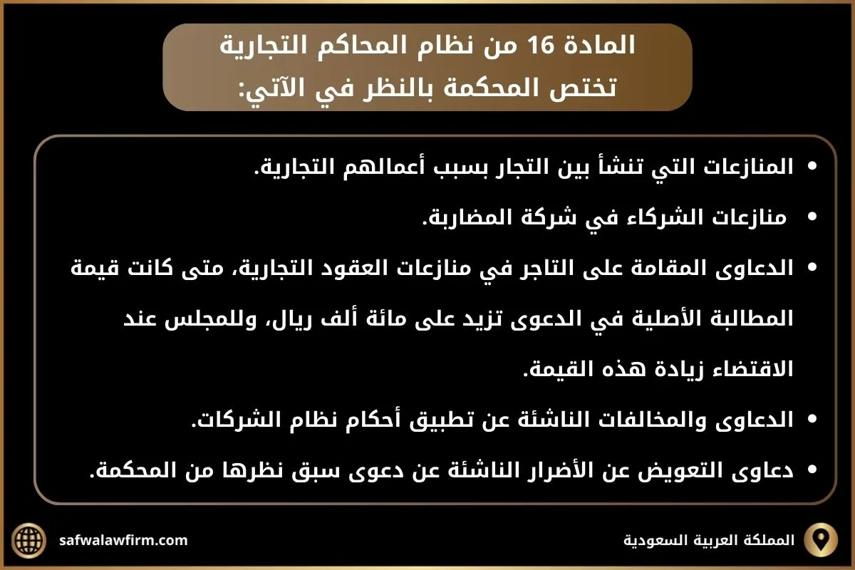 دعوى تجارية قيمتها اقل من مائة الف 2 دعوى تجارية قيمتها اقل من مائة الف