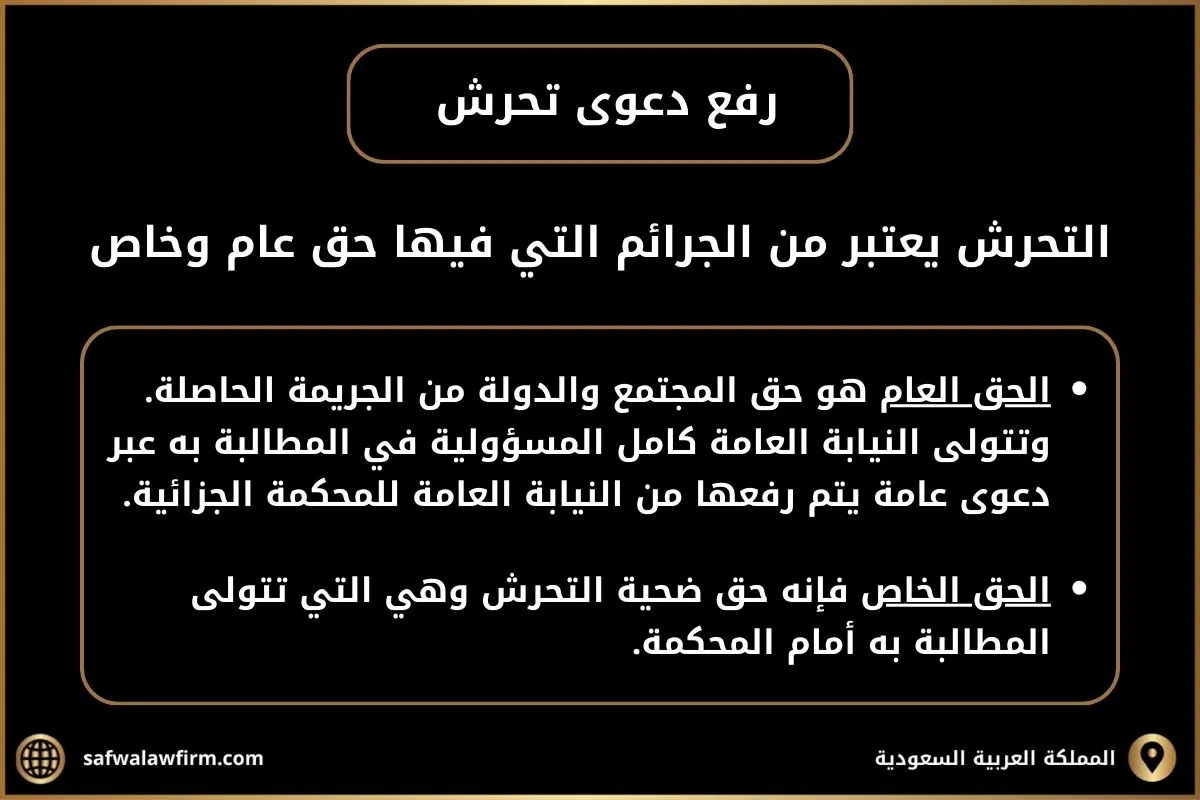 كيفية رفع دعوى تحرش في السعودية بشكل تفصيلي 2 رفع دعوى تحرش في السعودية