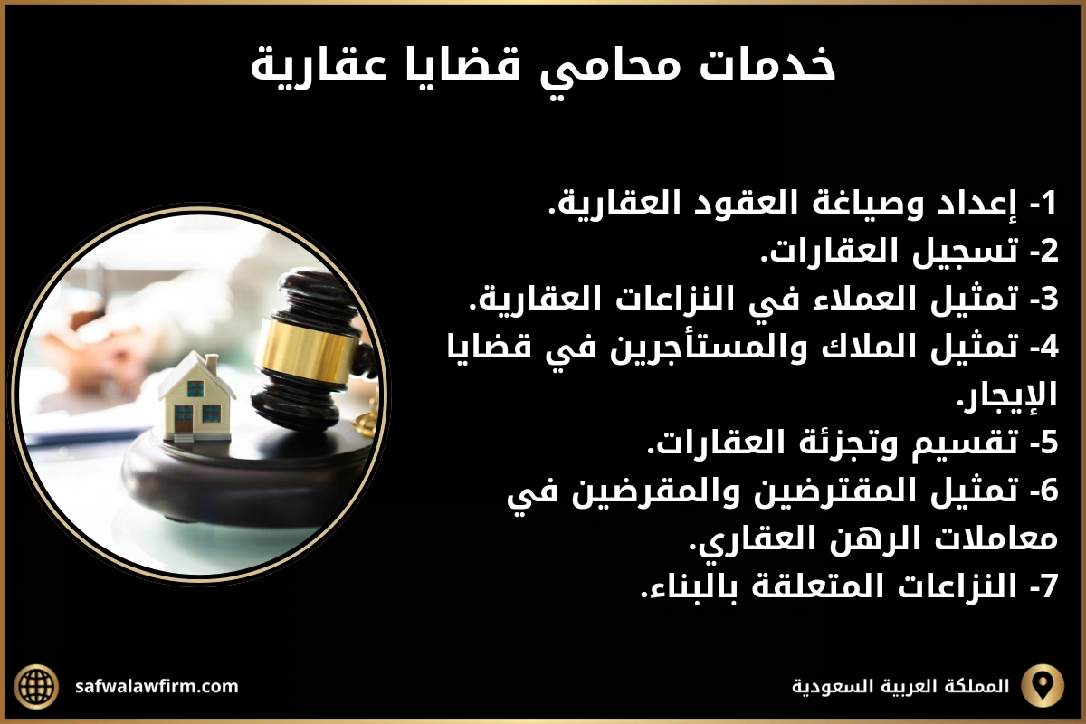 رقم محامي عقارات في السعودية 2 خدمات محامي قضايا عقارية