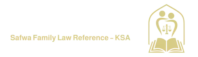 مرجع الصفوة لقضايا الأسرة السعودية